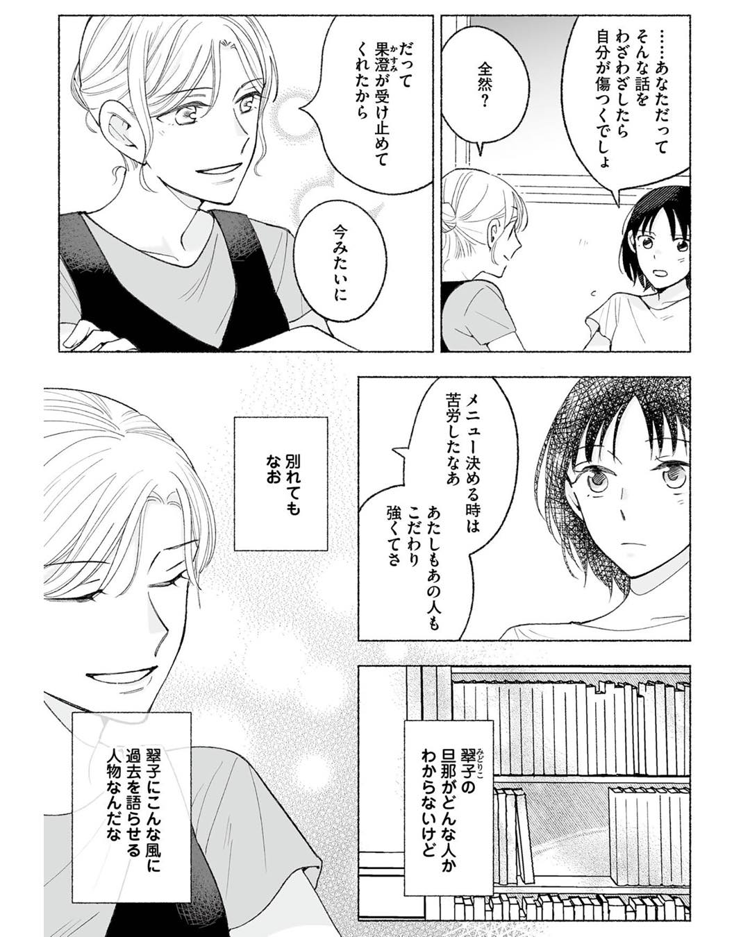 https://sub.reacomi.com/ig_54 _スイートライムジュース2～3話3校ゲラ戻し32.jpg